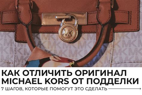 как проверить оригинал michael kors|Michael Kors, как отличить оригинал о.